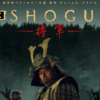 SHOGUN 将軍リメイク版：あらすじとキャストの全貌