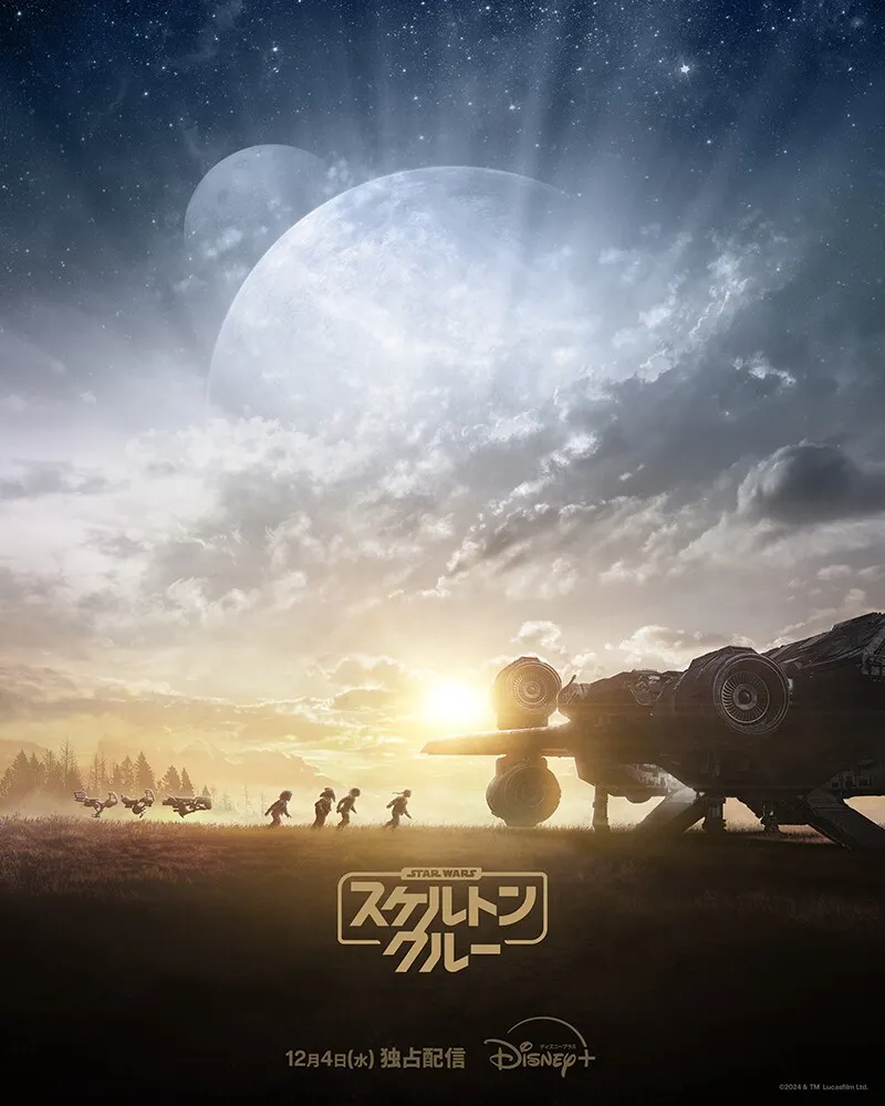 スターウォーズとスケルトンクルーの関係 