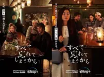 ディズニープラス『すべて忘れてしまうから』はどんなドラマ？阿部寛主演の謎めく恋物語アイキャッチ