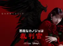 悪魔な彼女は裁判官はどんなドラマ？地獄から来た裁判官の正体とはアイキャッチ