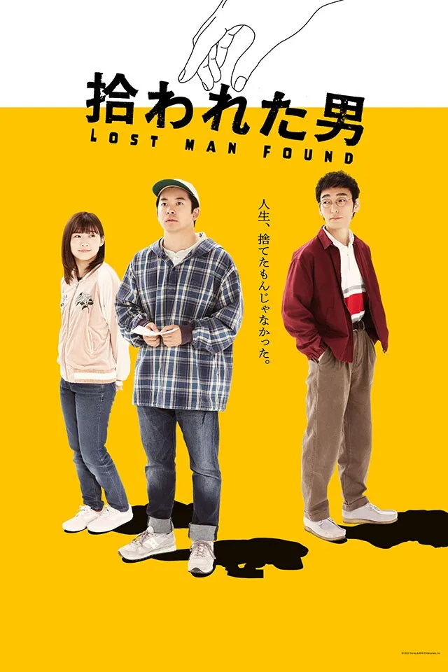 拾われた男ドラマをどこで配信しているか 