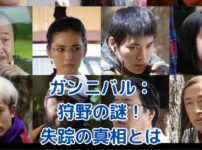 ガンニバルの謎を解く鍵：狩野治の失踪と「人食い」発言の真相とは？アイキャッチ