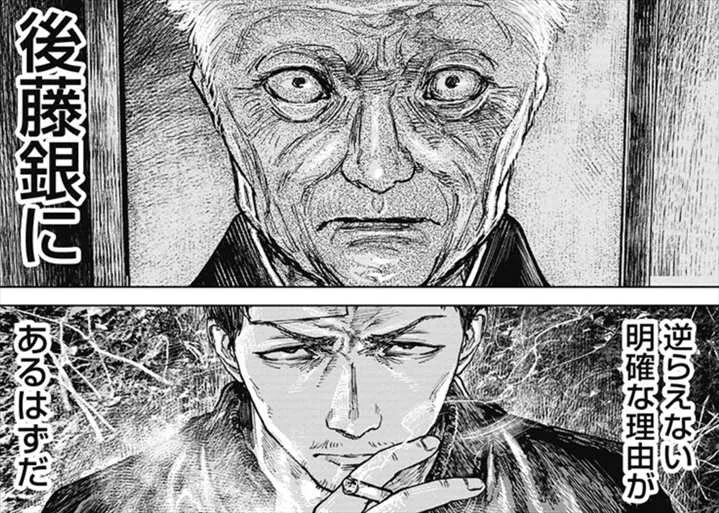 ガンニバル最終回：後藤白銀の最後 