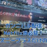 ガンニバルはNetflixで見れる？配信状況を完全ガイドアイキャッチ