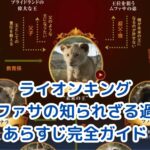 ライオンキング：ムファサのあらすじと知られざる過去アイキャッチ
