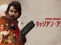 大人向けスターウォーズ「キャシアン・アンドー」の魅力とは？スパイ映画好きにも刺さる理由